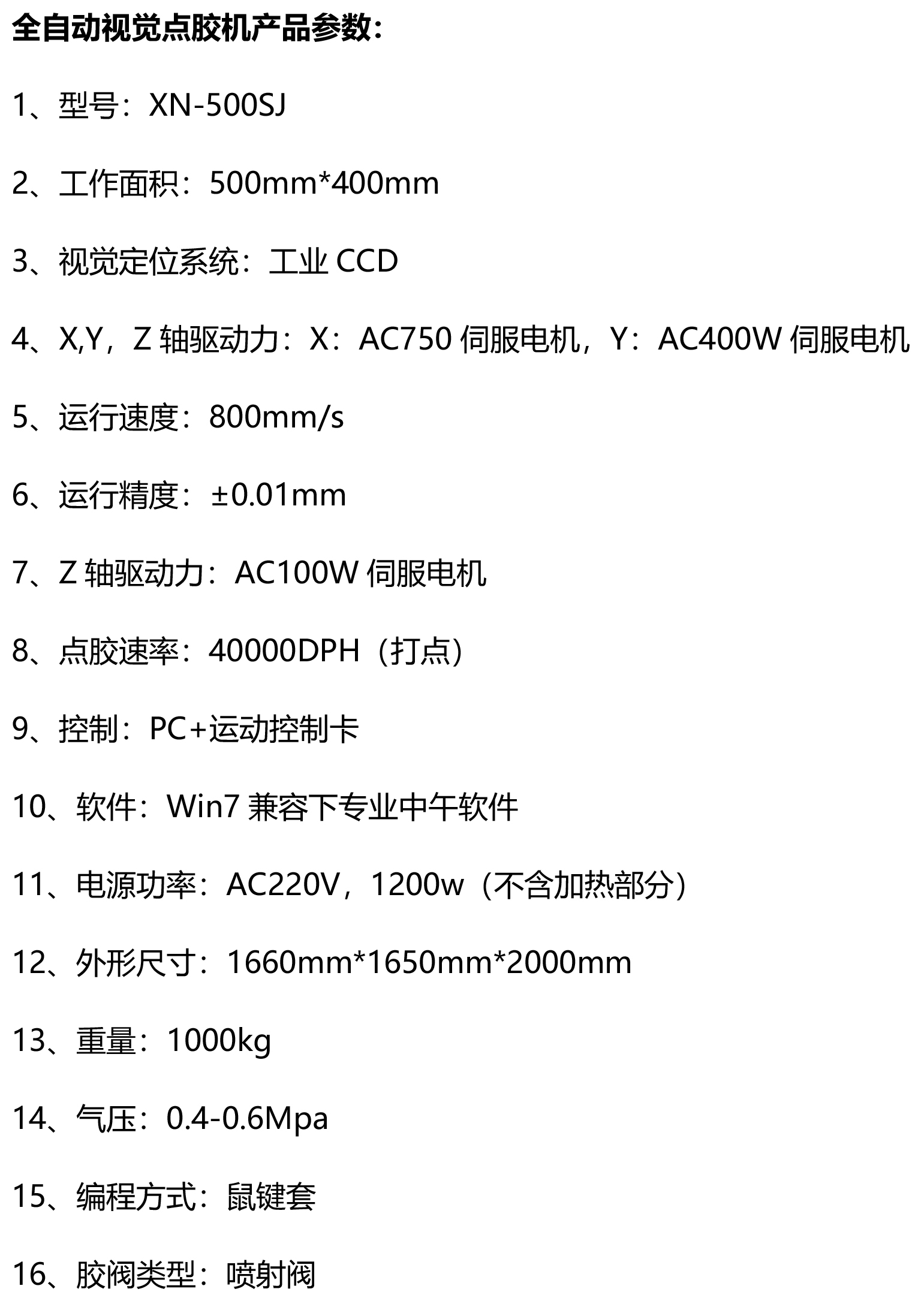 全自動視覺點膠機產品參數(shù).jpg